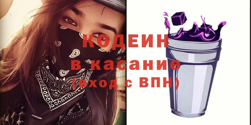 Codein Purple Drank  Слюдянка 